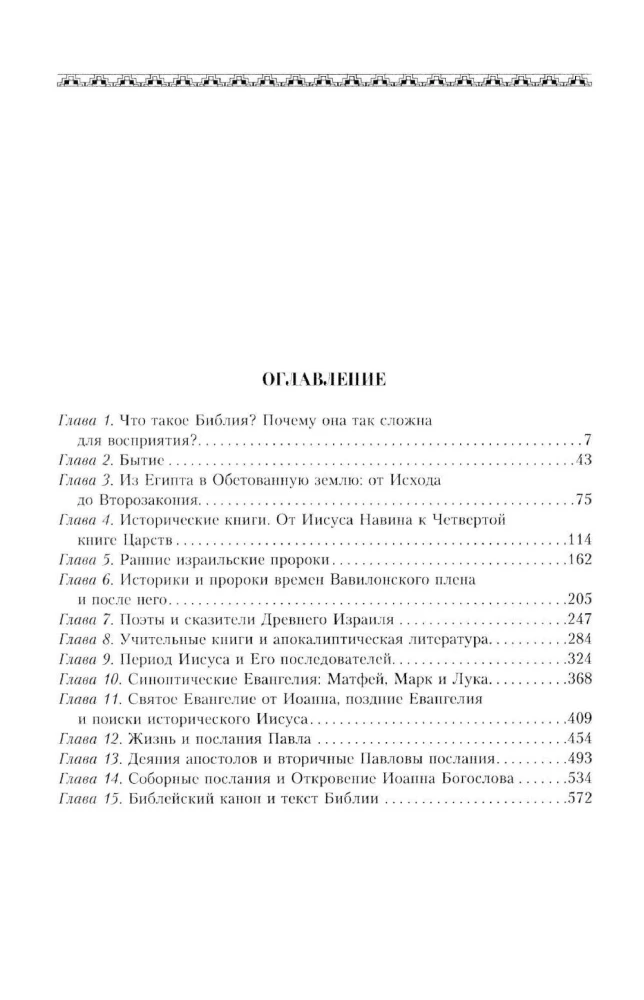 The Bible. Historical and Literary Introduction to the Holy Scriptures
