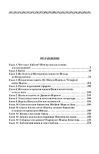 The Bible. Historical and Literary Introduction to the Holy Scriptures