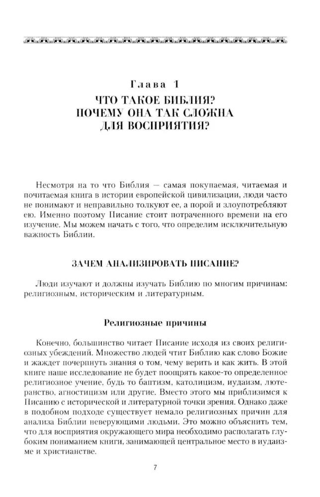 The Bible. Historical and Literary Introduction to the Holy Scriptures