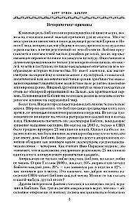 The Bible. Historical and Literary Introduction to the Holy Scriptures