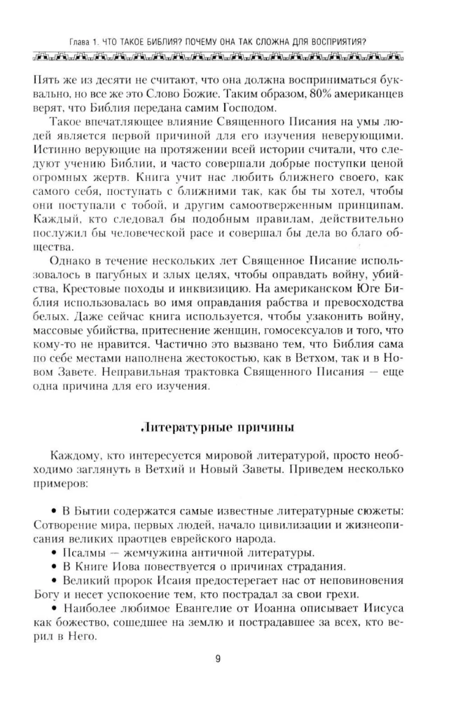 The Bible. Historical and Literary Introduction to the Holy Scriptures