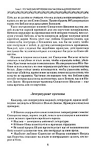 The Bible. Historical and Literary Introduction to the Holy Scriptures