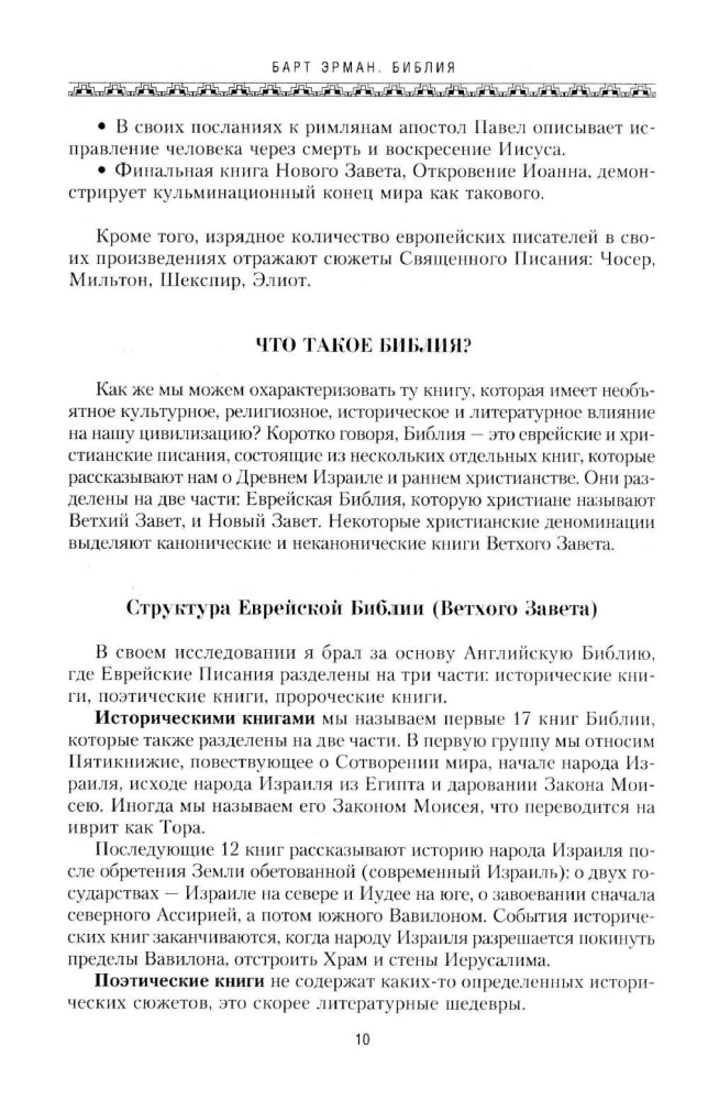 The Bible. Historical and Literary Introduction to the Holy Scriptures