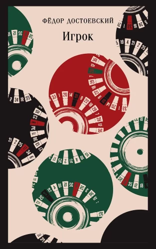 The Gambler