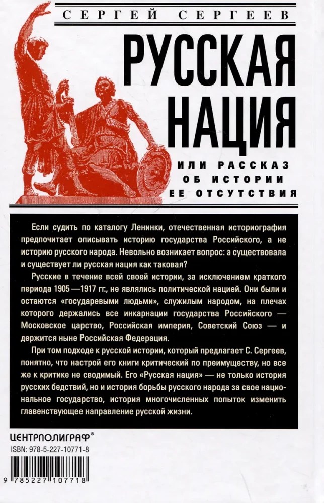 Die russische Nation, oder Die Erzählung über die Geschichte ihrer Abwesenheit
