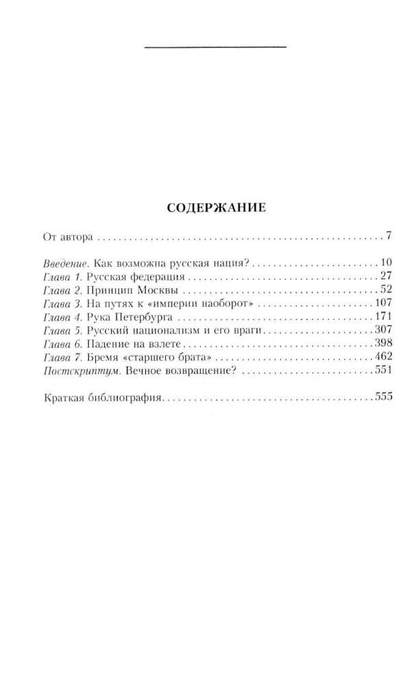 Die russische Nation, oder Die Erzählung über die Geschichte ihrer Abwesenheit