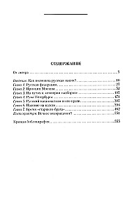 Die russische Nation, oder Die Erzählung über die Geschichte ihrer Abwesenheit