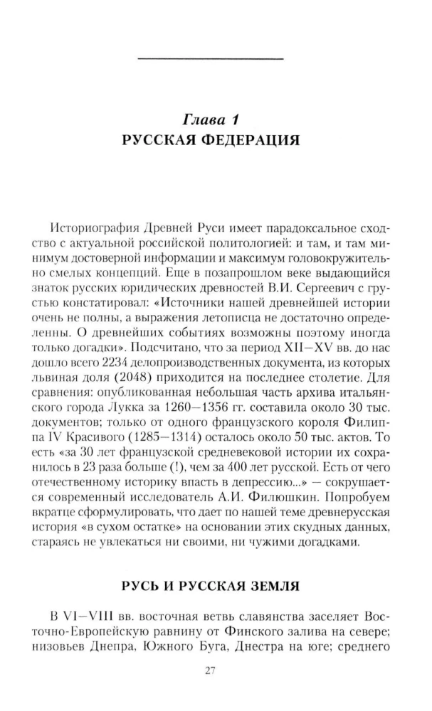 Die russische Nation, oder Die Erzählung über die Geschichte ihrer Abwesenheit