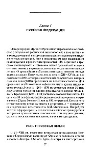 Die russische Nation, oder Die Erzählung über die Geschichte ihrer Abwesenheit