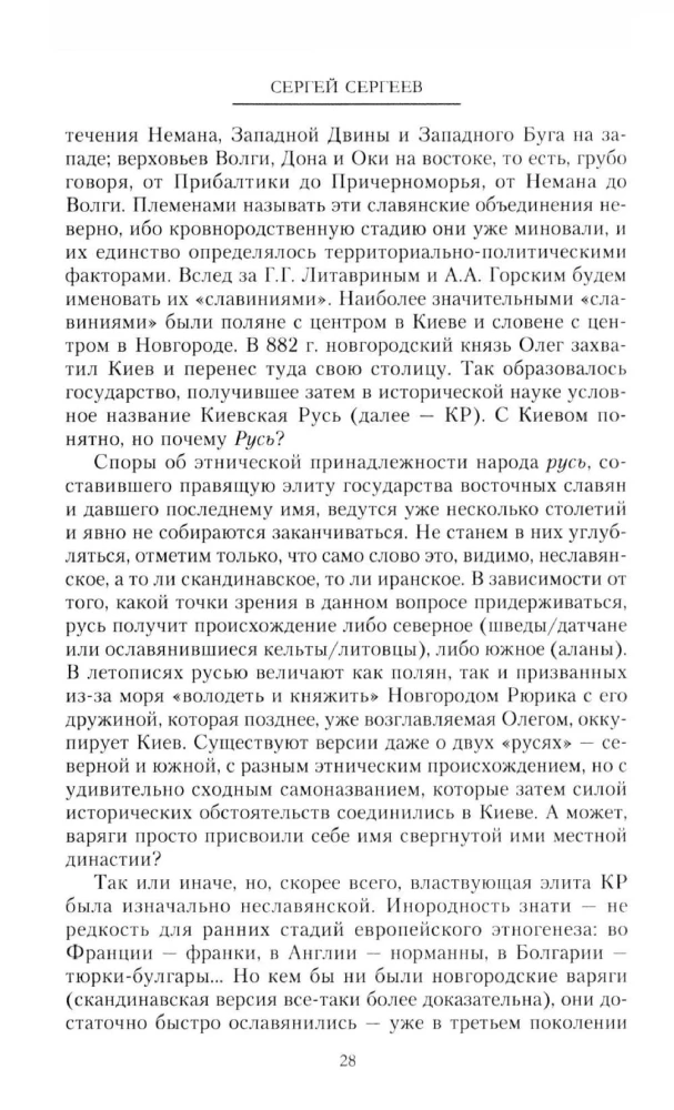 Die russische Nation, oder Die Erzählung über die Geschichte ihrer Abwesenheit