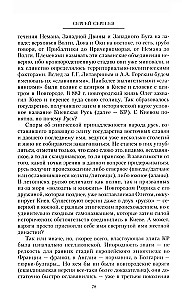 Die russische Nation, oder Die Erzählung über die Geschichte ihrer Abwesenheit