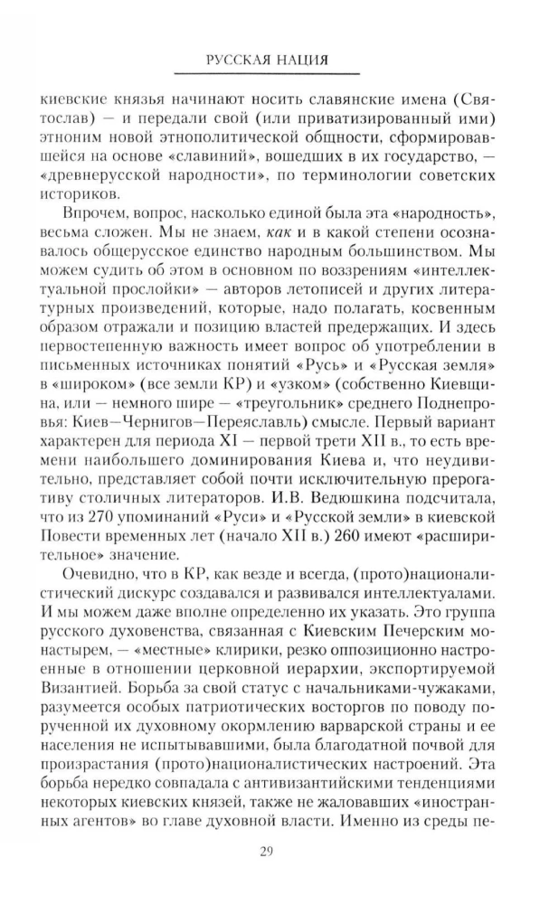 Die russische Nation, oder Die Erzählung über die Geschichte ihrer Abwesenheit