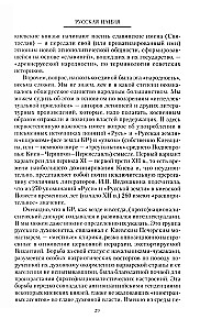 Die russische Nation, oder Die Erzählung über die Geschichte ihrer Abwesenheit