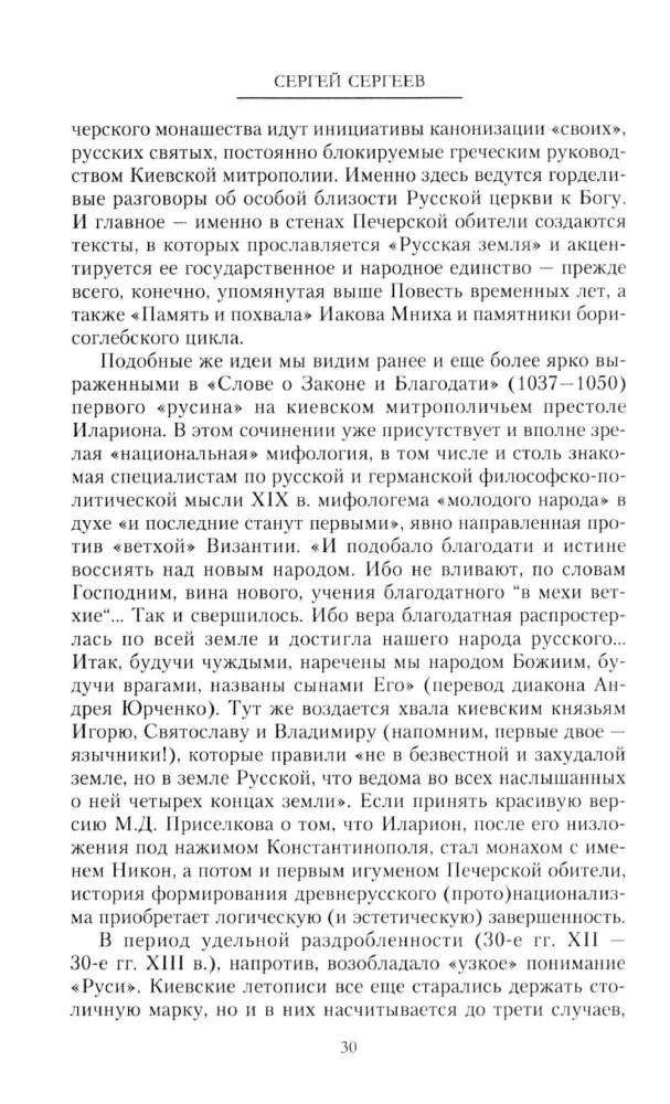 Die russische Nation, oder Die Erzählung über die Geschichte ihrer Abwesenheit