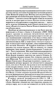 Die russische Nation, oder Die Erzählung über die Geschichte ihrer Abwesenheit
