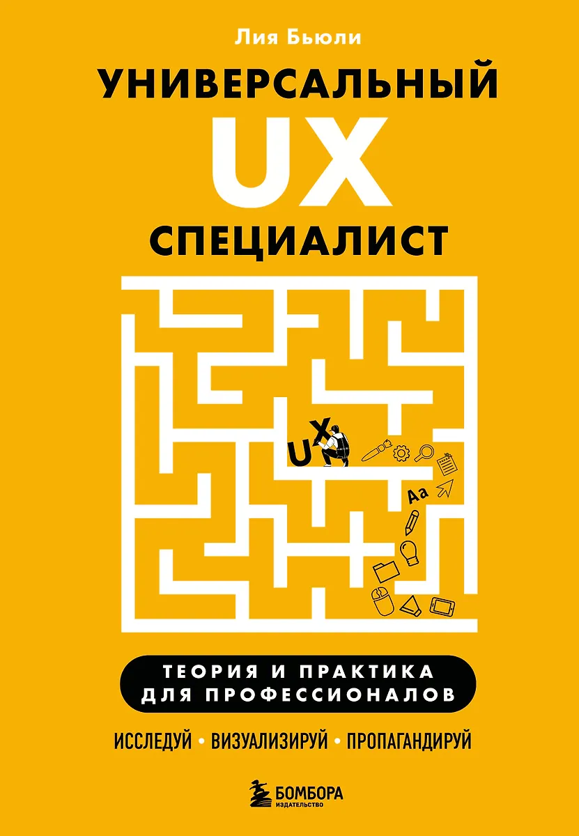 Universeller UX-Spezialist: Erforsche, Visualisiere, Propagierte