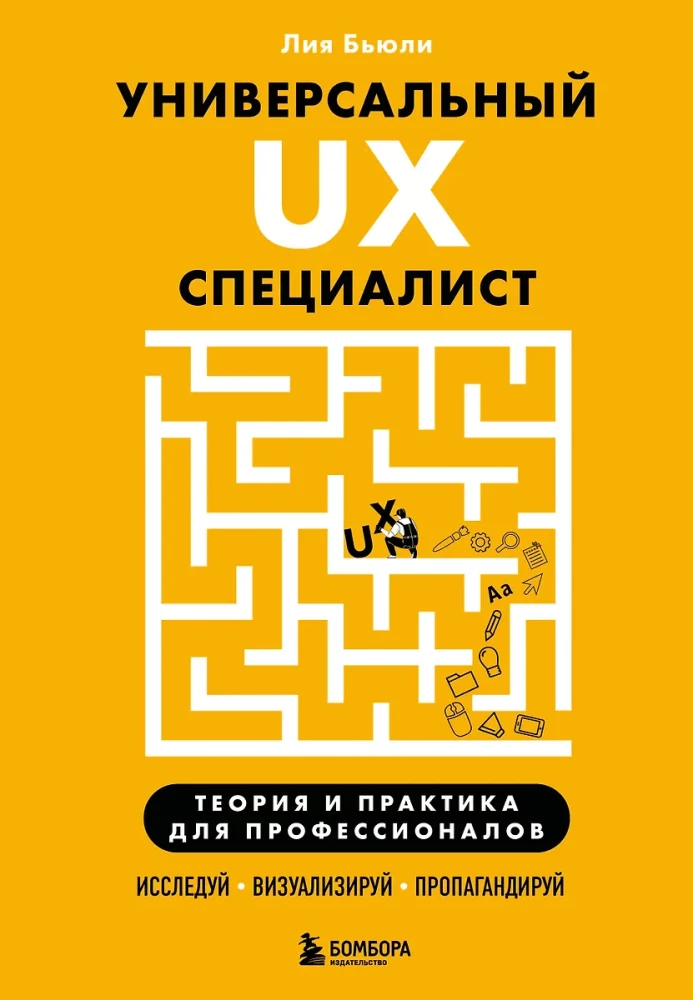 Universal UX Specialist: Explore, Visualize, Advocate