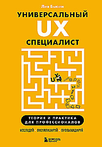 Universal UX Specialist: Explore, Visualize, Advocate