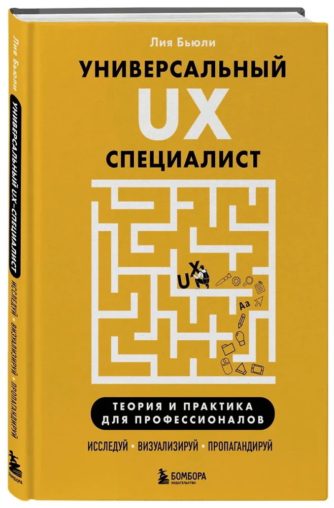 Universal UX Specialist: Explore, Visualize, Advocate