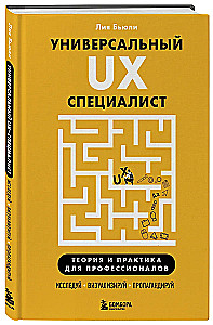 Universal UX Specialist: Explore, Visualize, Advocate