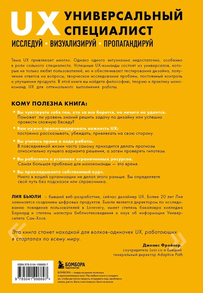 Universal UX Specialist: Explore, Visualize, Advocate