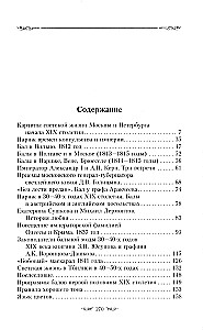 Gleznu gaismas dzīve Maskavā, Pēterburgā, Parīzē, Briselē, Viļņā, Vīnē. Pirmā puse XIX gadsimta. Balles, pieņemšanas, svinības, maskarādes