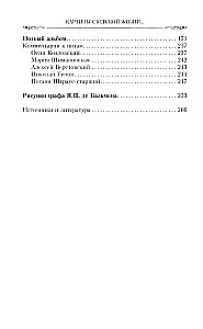 Gleznu gaismas dzīve Maskavā, Pēterburgā, Parīzē, Briselē, Viļņā, Vīnē. Pirmā puse XIX gadsimta. Balles, pieņemšanas, svinības, maskarādes