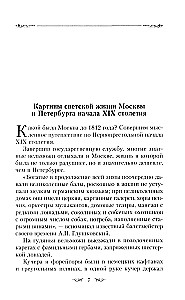 Gleznu gaismas dzīve Maskavā, Pēterburgā, Parīzē, Briselē, Viļņā, Vīnē. Pirmā puse XIX gadsimta. Balles, pieņemšanas, svinības, maskarādes