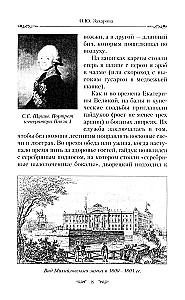Gleznu gaismas dzīve Maskavā, Pēterburgā, Parīzē, Briselē, Viļņā, Vīnē. Pirmā puse XIX gadsimta. Balles, pieņemšanas, svinības, maskarādes