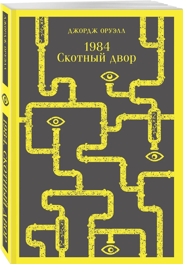 1984. Folwark zwierzęcy
