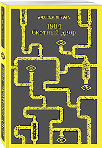 1984. Folwark zwierzęcy