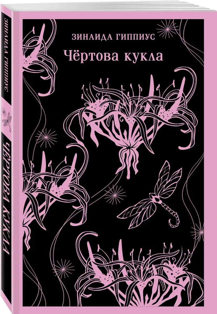 Diabelska lalka
