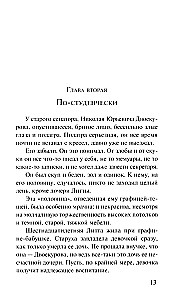 Diabelska lalka