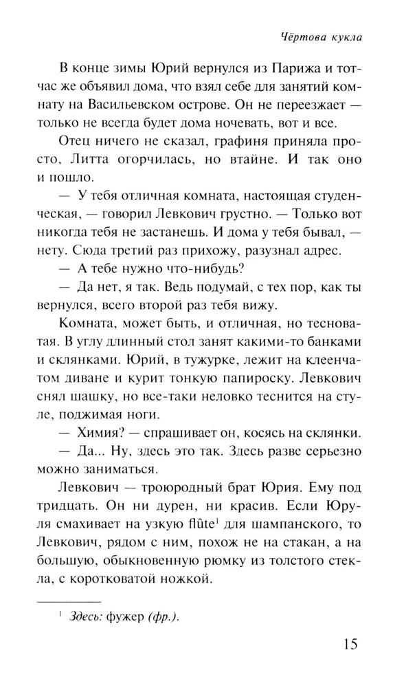 Diabelska lalka