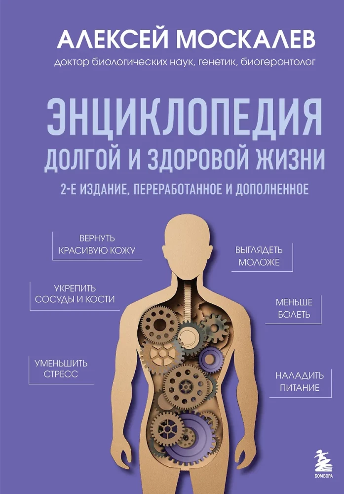 Encyclopedia of a Long and Healthy Life