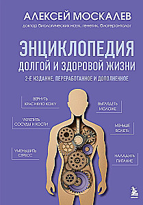 Encyclopedia of a Long and Healthy Life