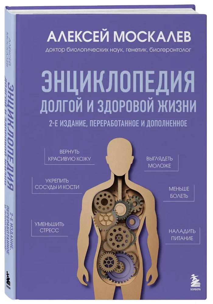 Encyclopedia of a Long and Healthy Life