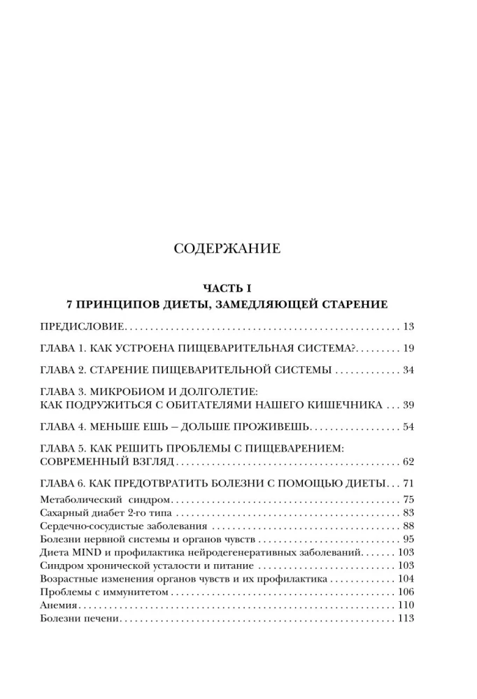 Encyclopedia of a Long and Healthy Life