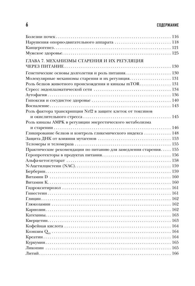 Encyclopedia of a Long and Healthy Life