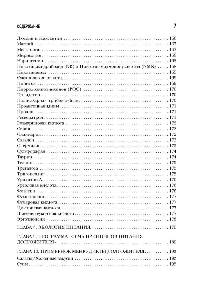 Encyclopedia of a Long and Healthy Life