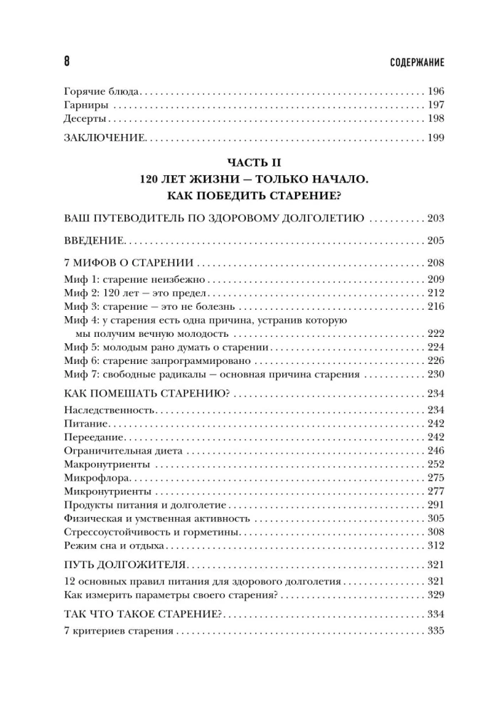 Encyclopedia of a Long and Healthy Life