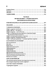Encyclopedia of a Long and Healthy Life