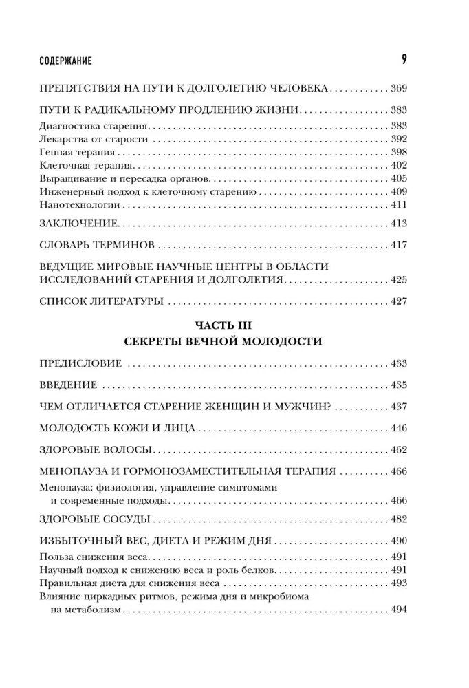 Encyclopedia of a Long and Healthy Life