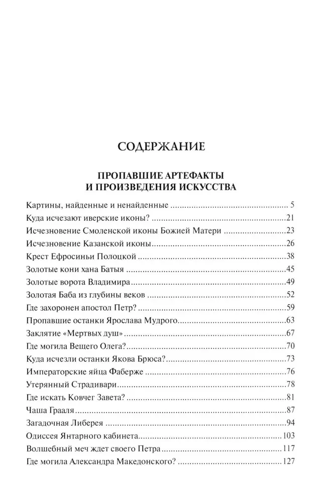 100 Great Disappearances