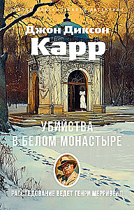 Mõrvad Valges Mungamajas