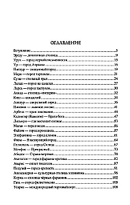100 wielkich starożytnych miast