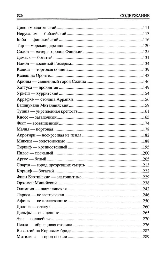 100 wielkich starożytnych miast