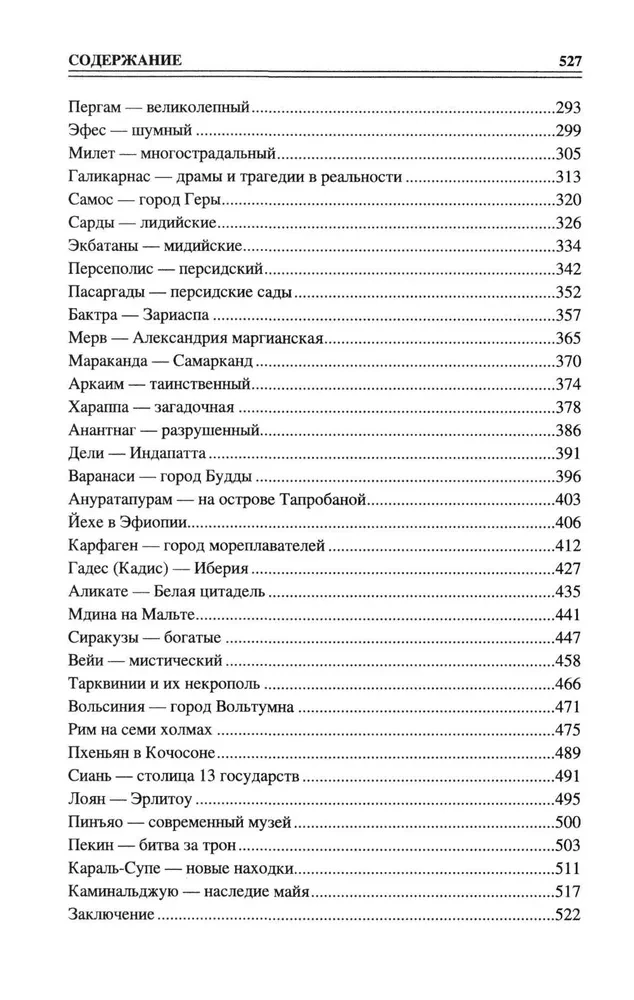 100 wielkich starożytnych miast