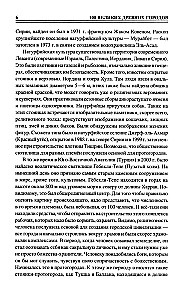 100 wielkich starożytnych miast