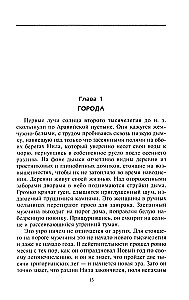 Meie maailm neli tuhat aastat tagasi. Suure tuhandete aastate panoram, mil ehitati Stonehenge, kasvas Egiptuse kuulsus, Trooja rööviti, Babylon langes ja Knossos hävitati